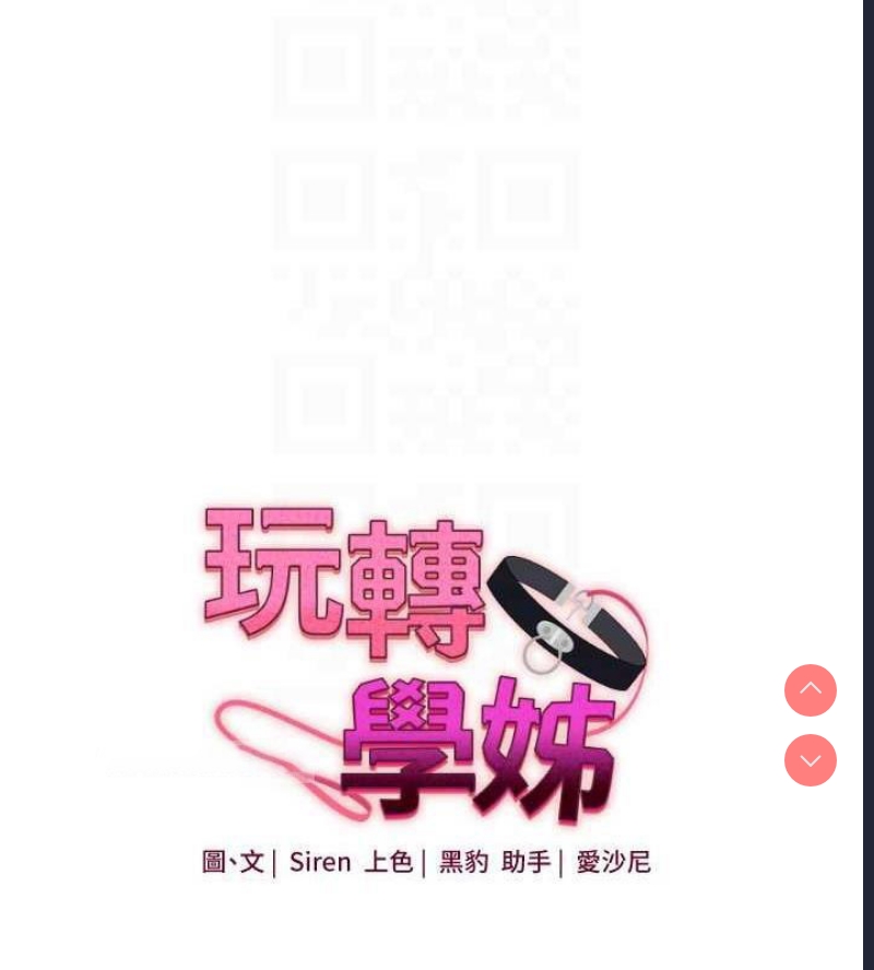 玩转学姐