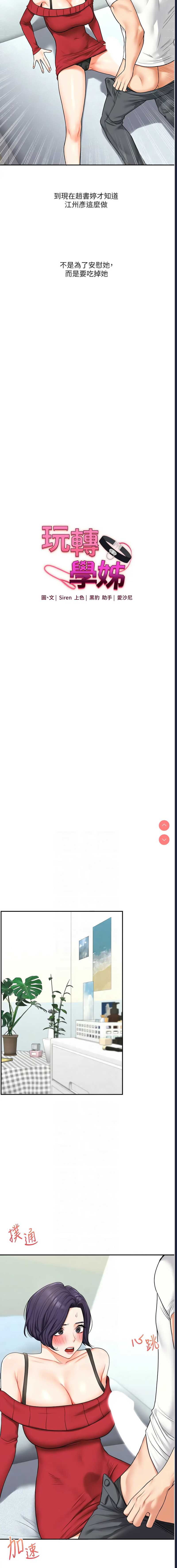 玩转学姐