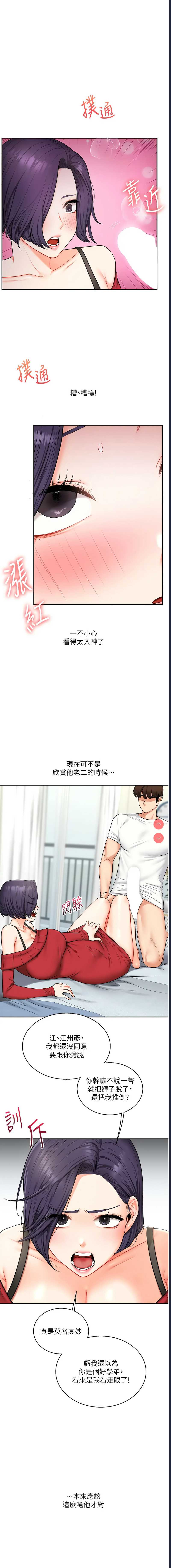 玩转学姐