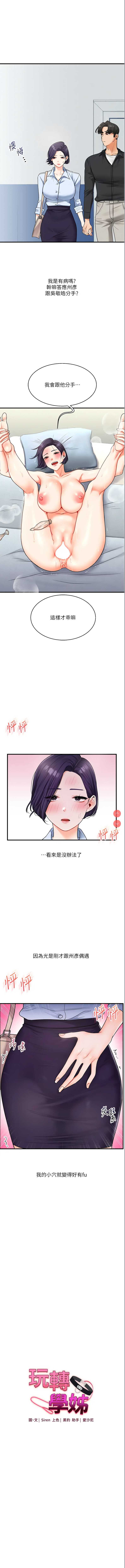 玩转学姐