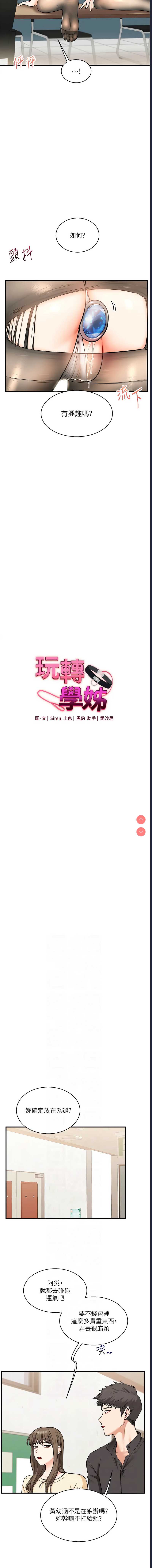 玩转学姐
