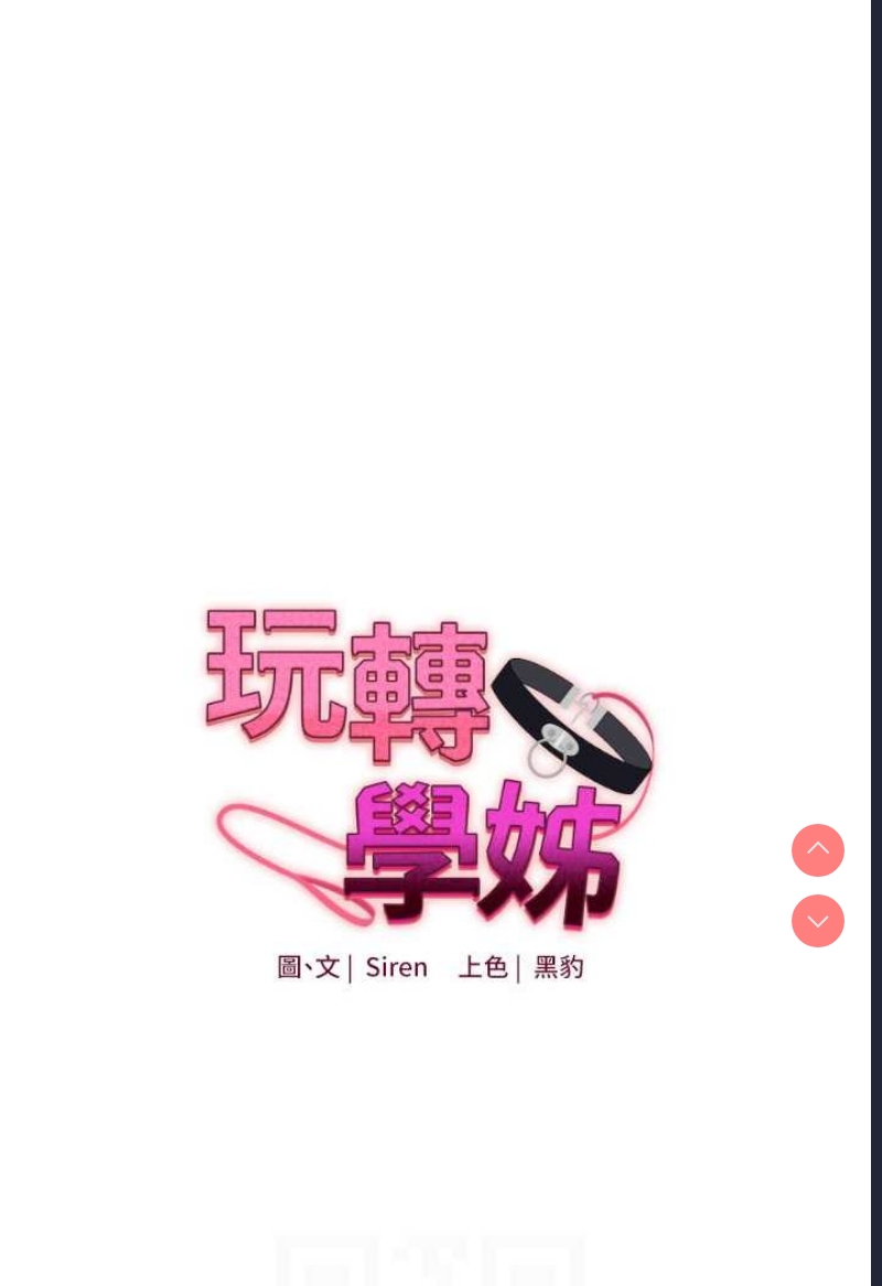 玩转学姐