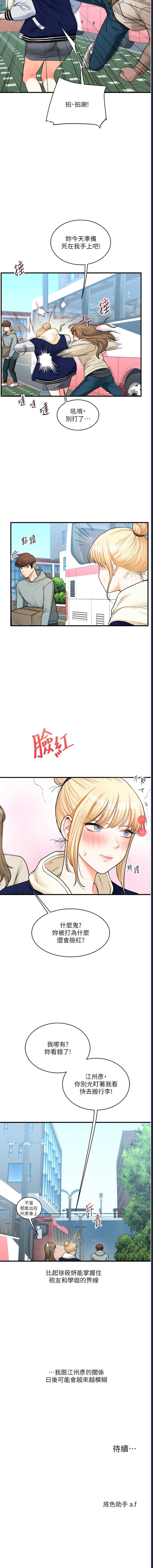 玩转学姐