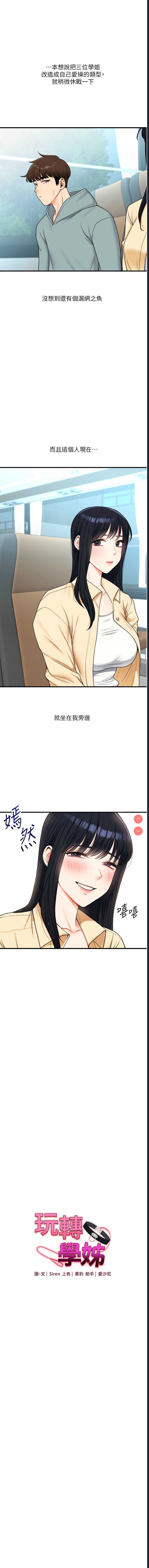 玩转学姐
