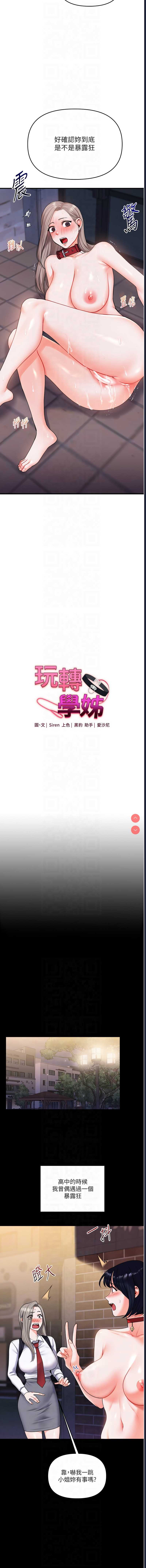 玩转学姐