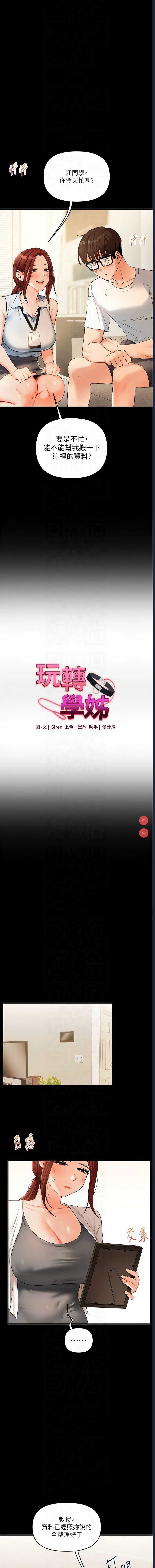 玩转学姐