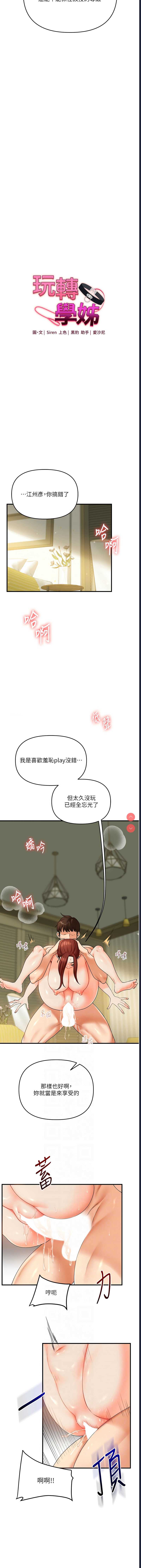 玩转学姐