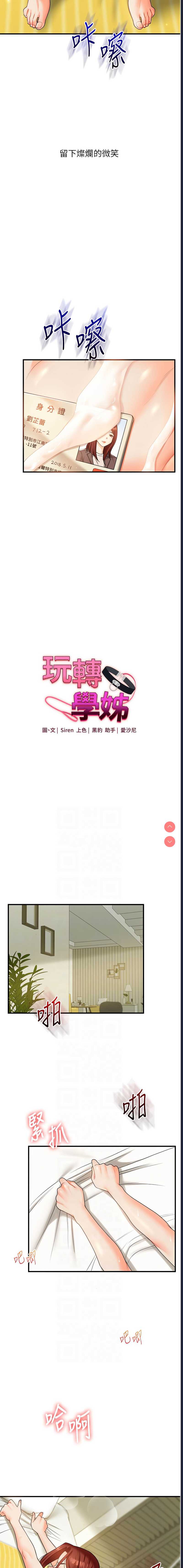 玩转学姐