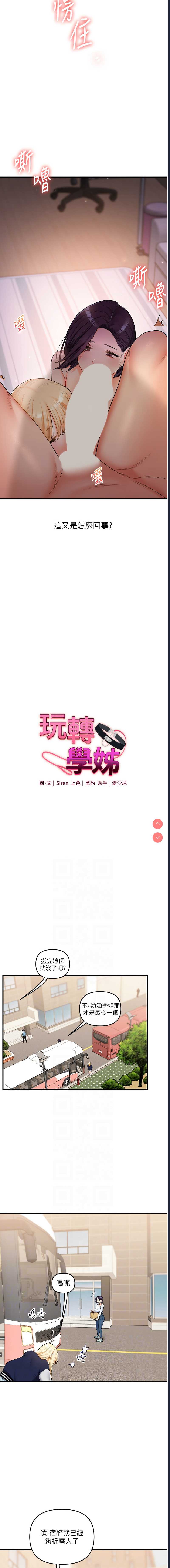 玩转学姐