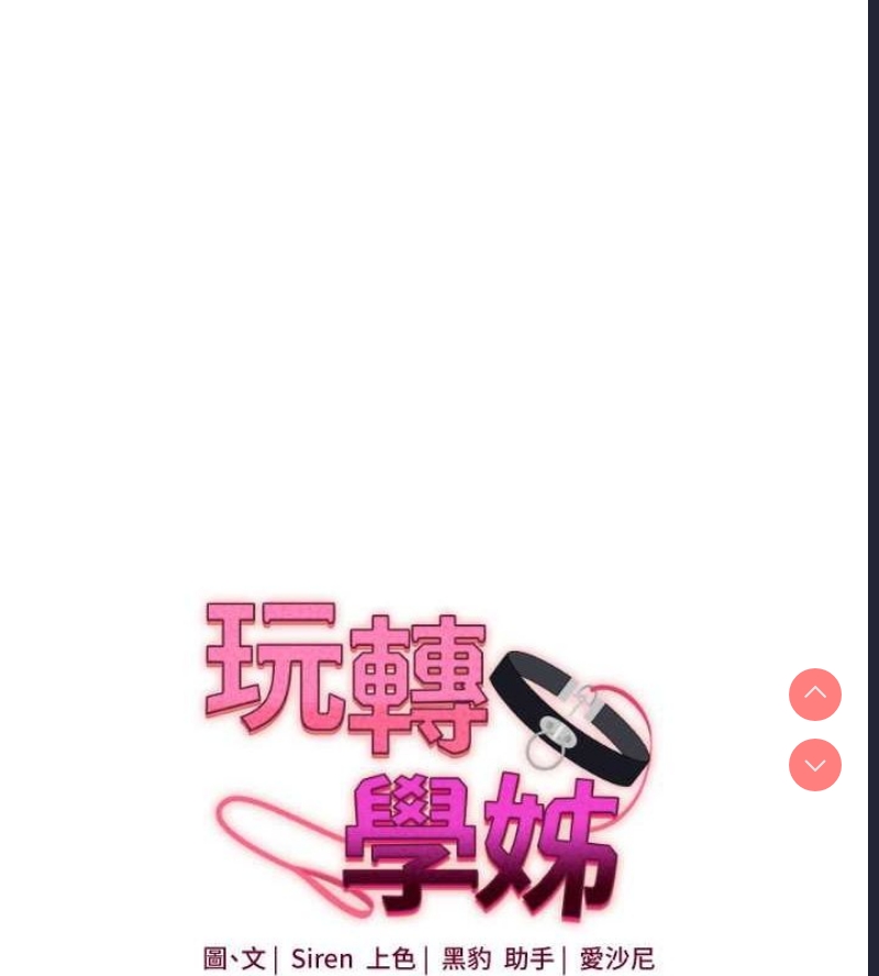玩转学姐