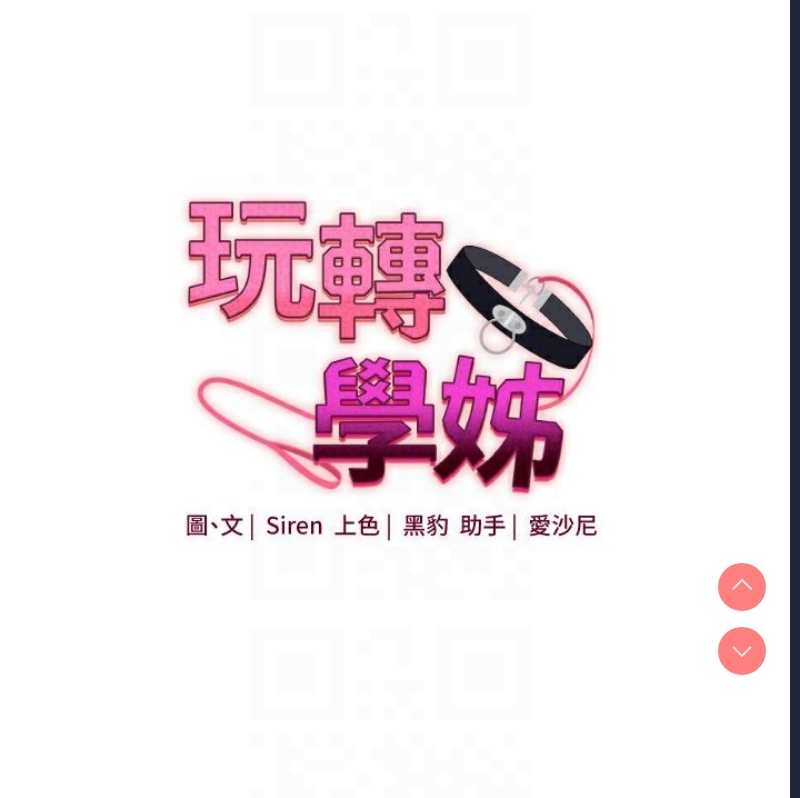 玩转学姐