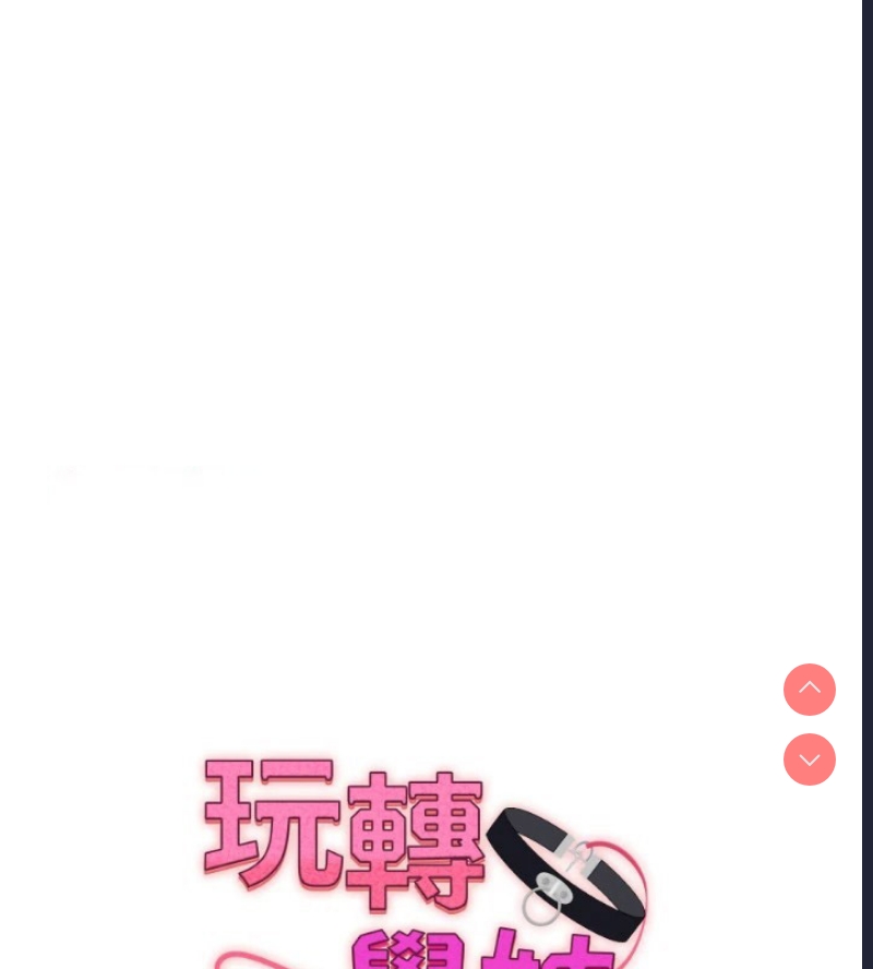 玩转学姐