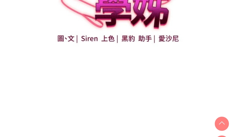 玩转学姐