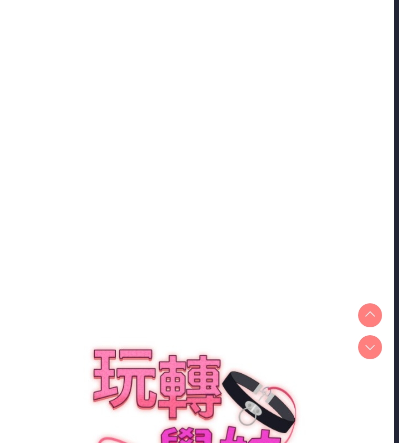 玩转学姐