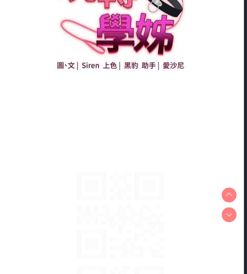 玩转学姐