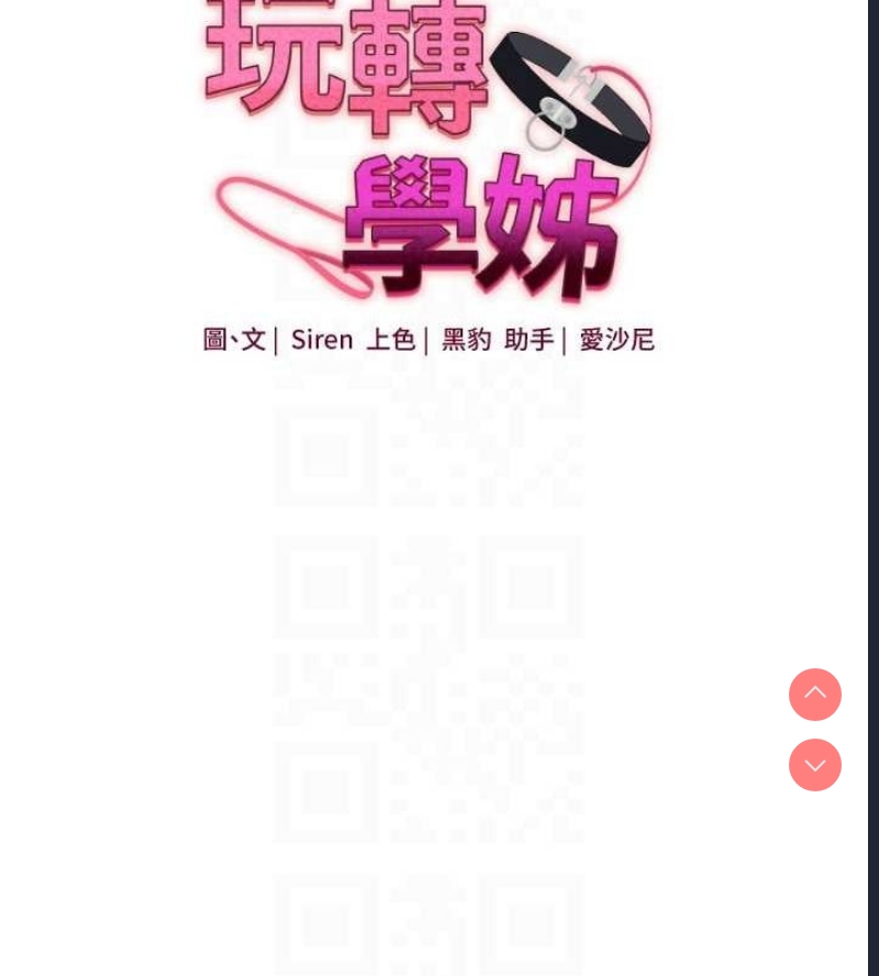 玩转学姐