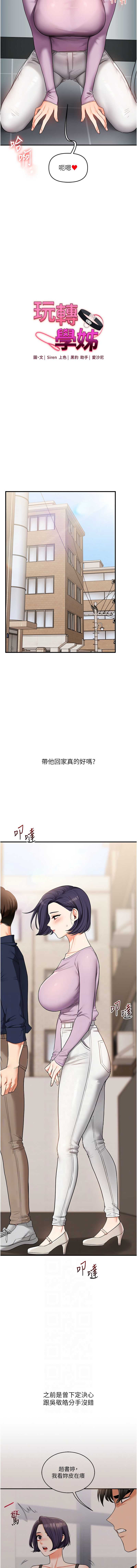 玩转学姐