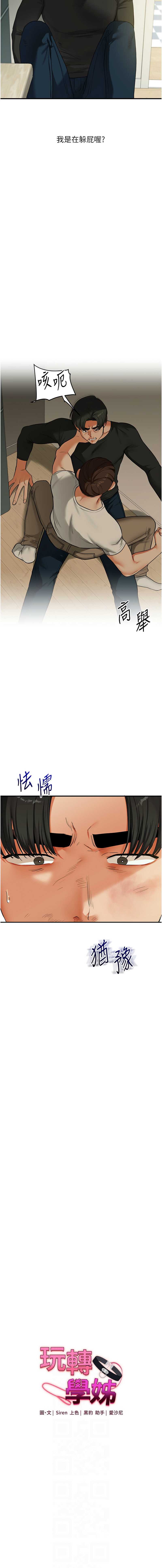 玩转学姐