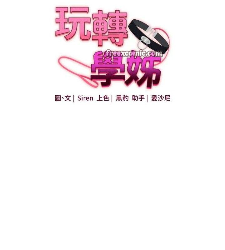 玩转学姐
