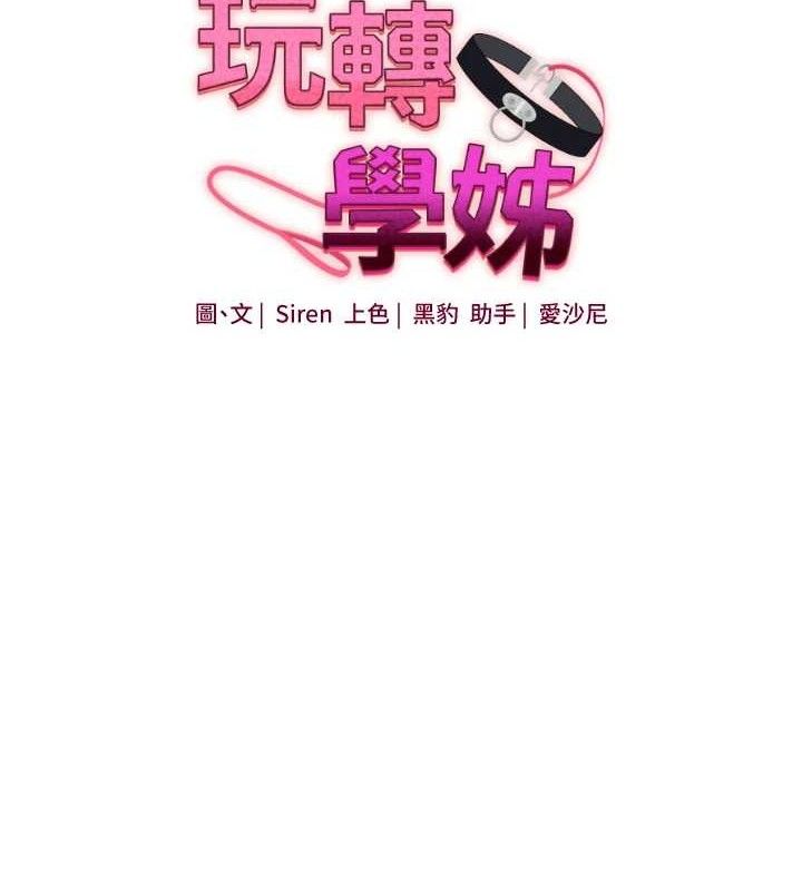 玩转学姐