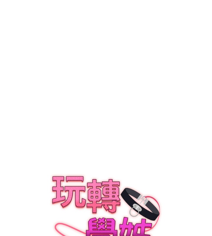 玩转学姐