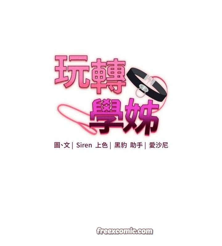玩转学姐