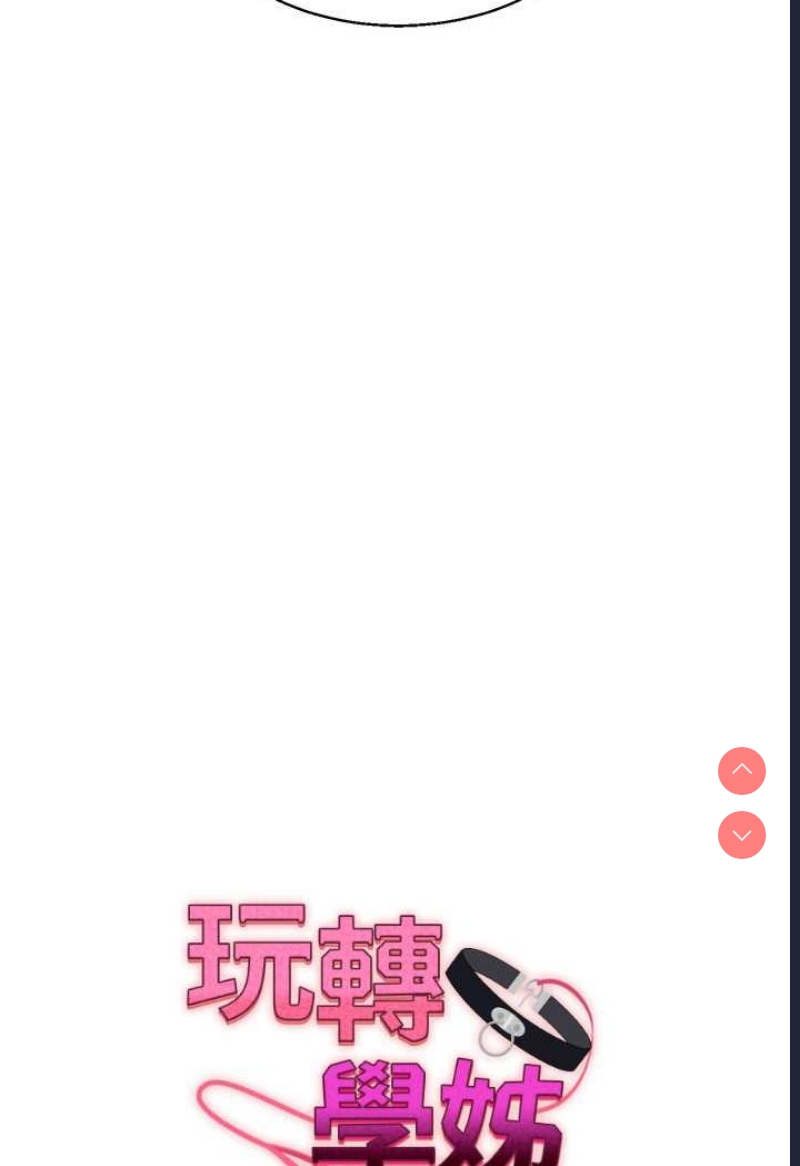 玩转学姐
