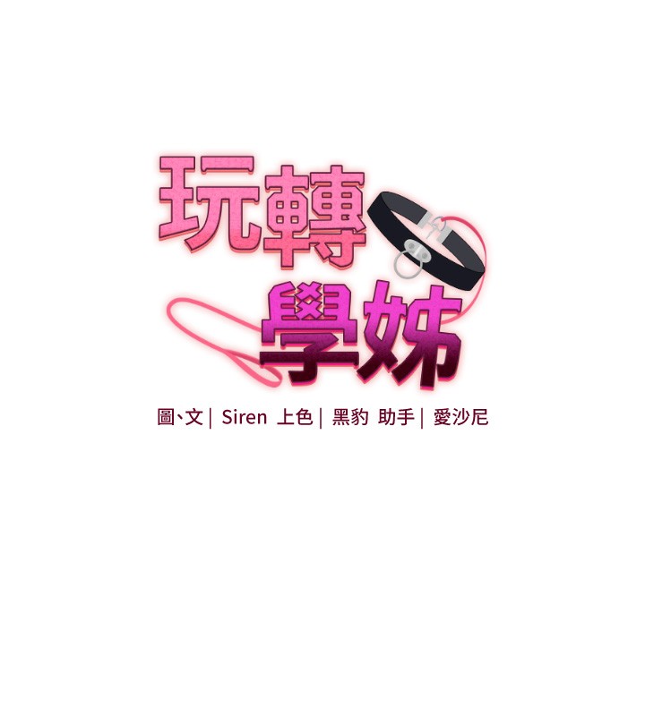 玩转学姐