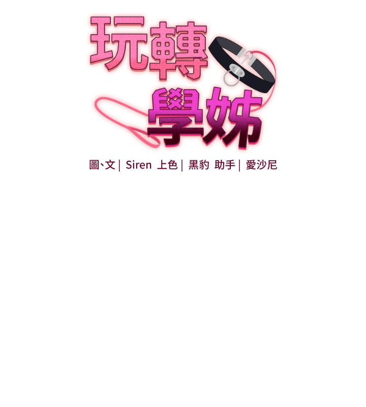 玩转学姐