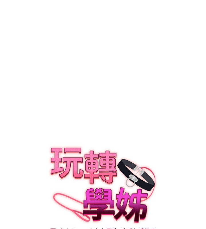 玩转学姐