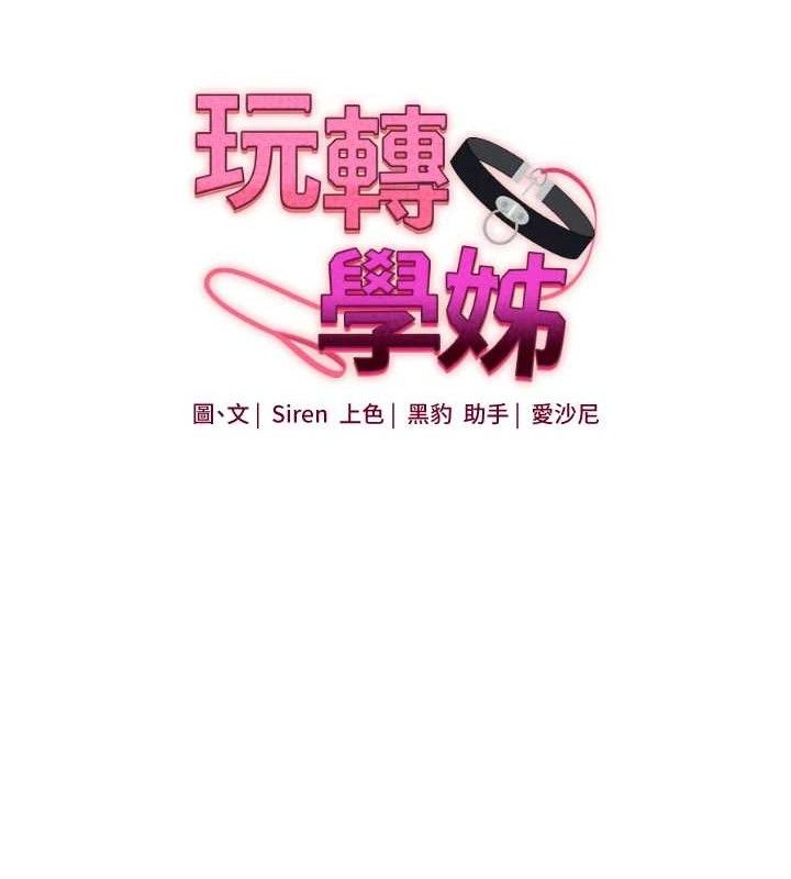 玩转学姐