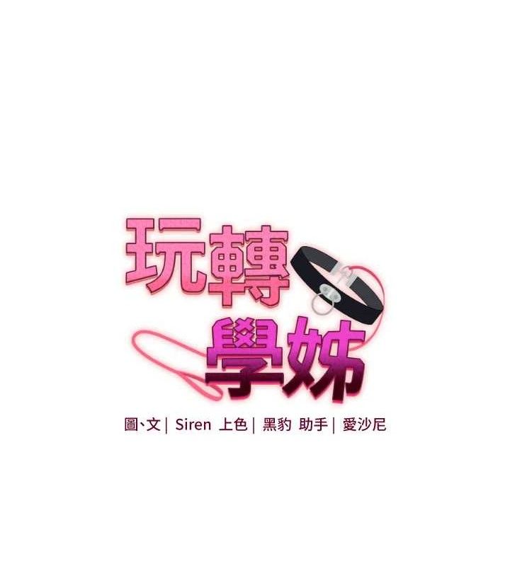 玩转学姐