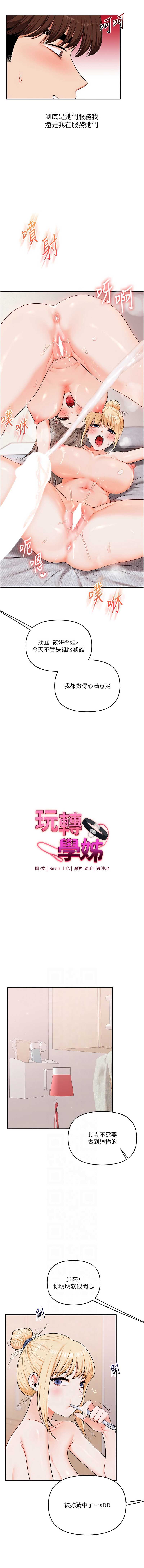 玩转学姐