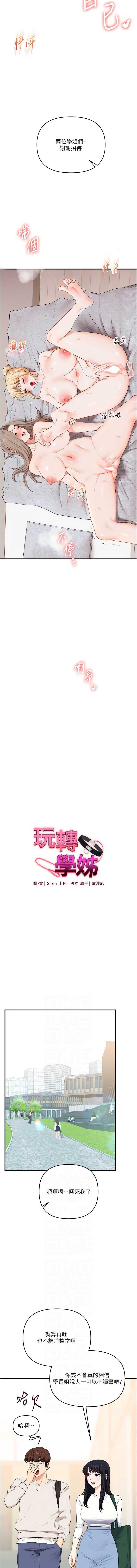 玩转学姐
