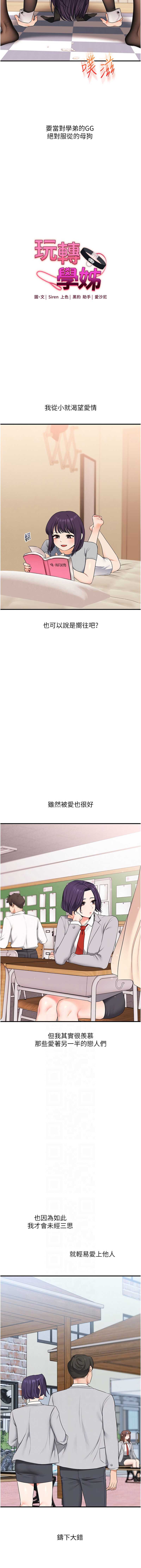 玩转学姐