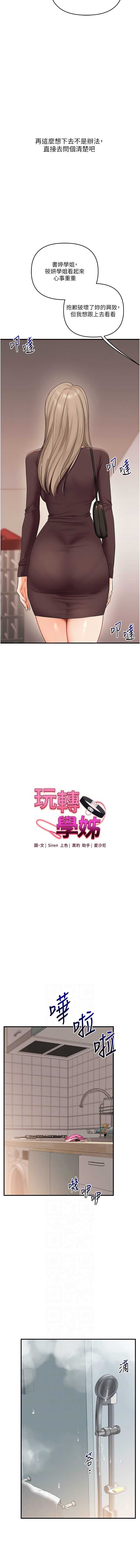 玩转学姐