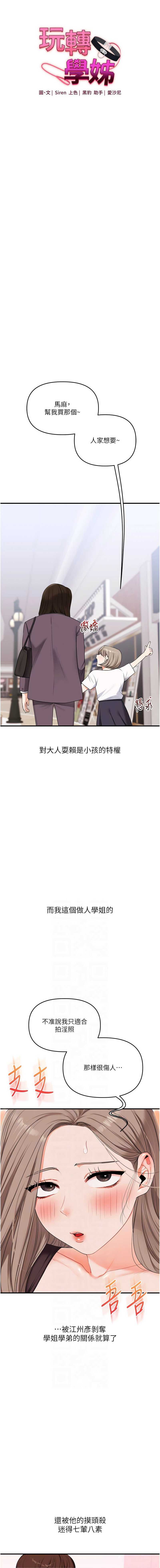 玩转学姐