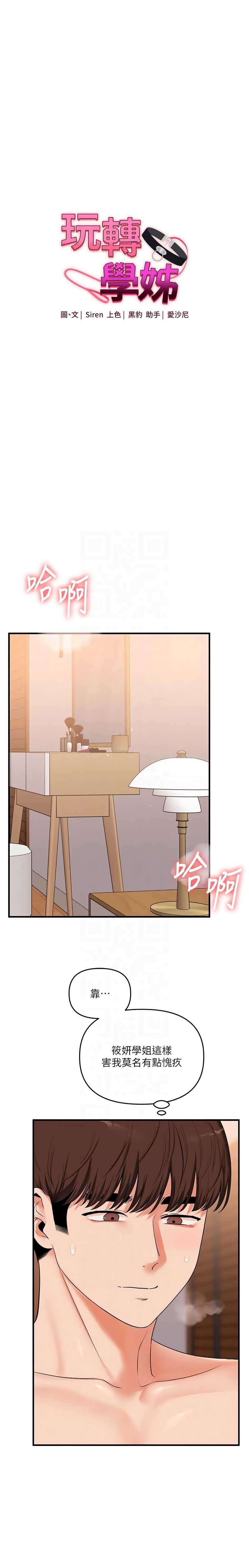 玩转学姐