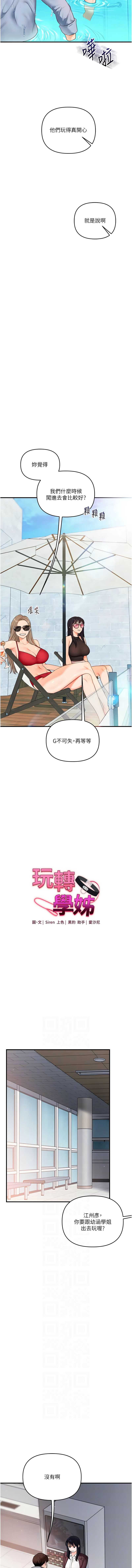 玩转学姐