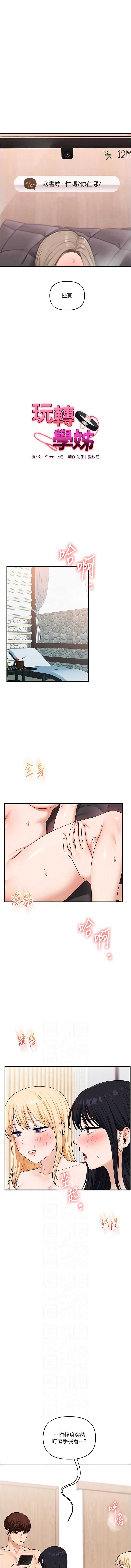 玩转学姐