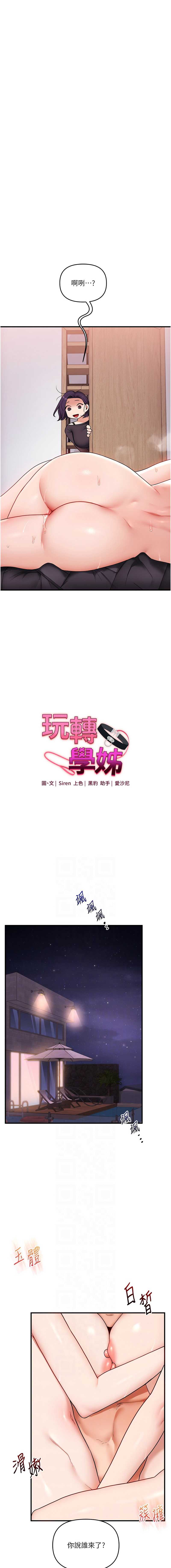 玩转学姐