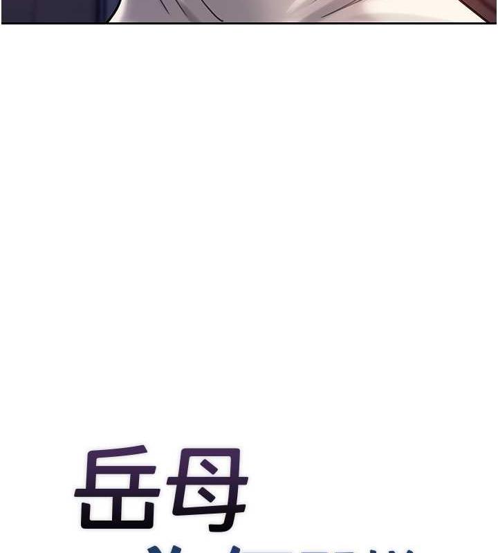岳母为何那样