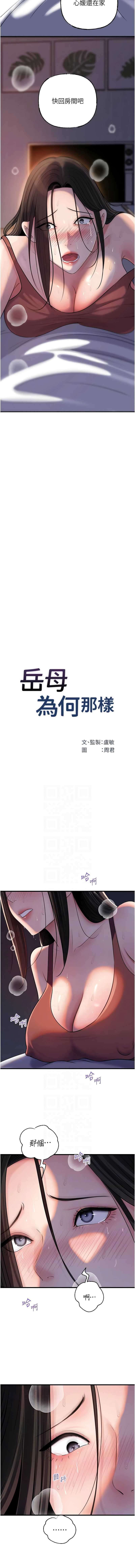岳母为何那样