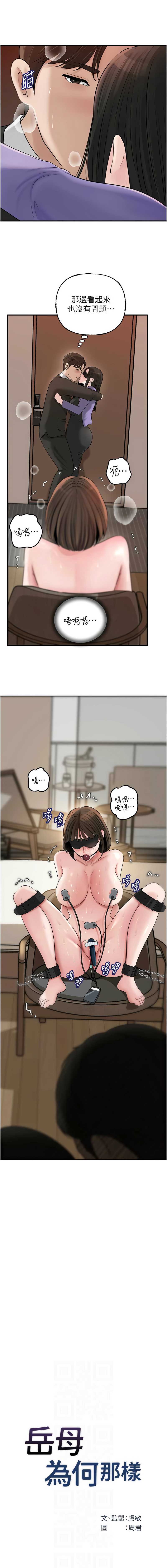 岳母为何那样