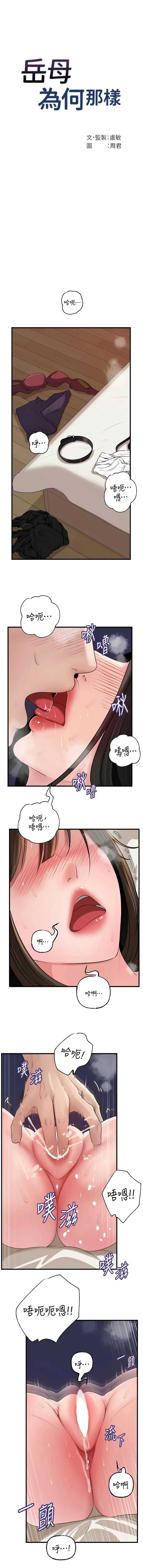 岳母为何那样