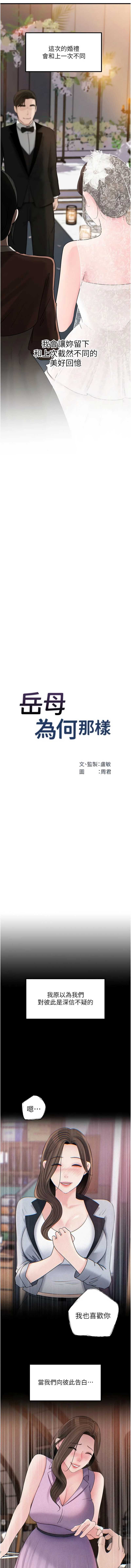 岳母为何那样