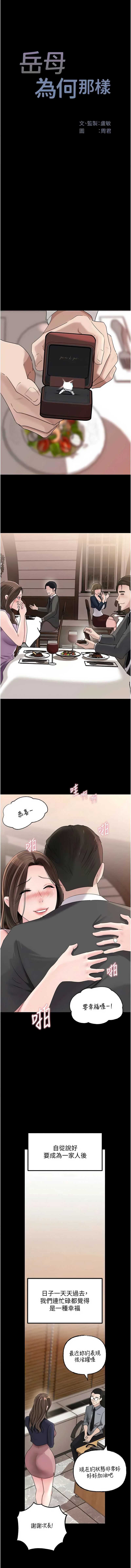 岳母为何那样