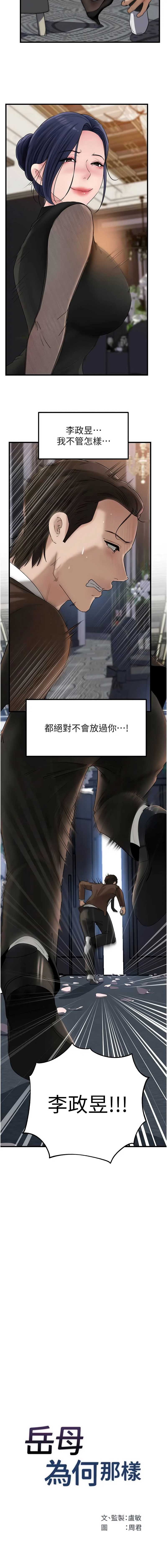 岳母为何那样