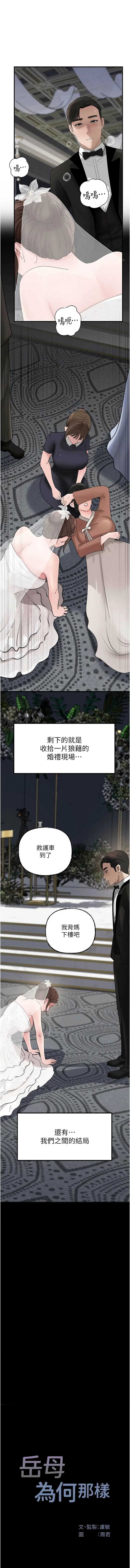 岳母为何那样
