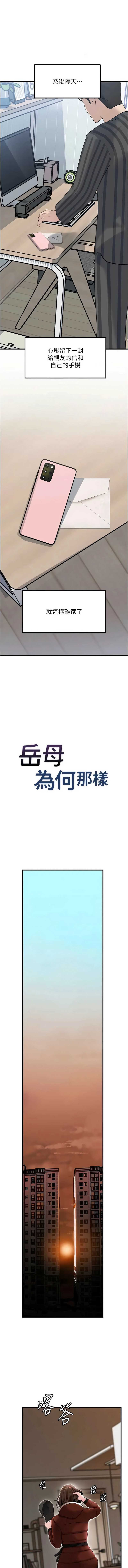 岳母为何那样